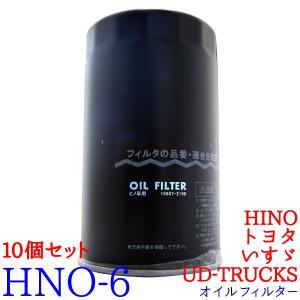 10個セット オイルフィルター HNO-6 HINO、トヨタ、UD-TRUCKS、いすゞ バス プロフィア レンジャー コースター コンドル 純正交換 送料無料 エレメント｜sealovely777