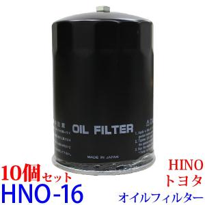 オイルフィルター HNO-16 HINO、トヨタ デュトロ バス(リエッセ)
