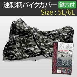 カモフ生地 ご確認用 INFIMO バイクカバー 迷彩 M L 2L 3L 150D スクーター 大型 中型
