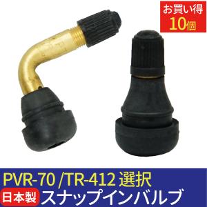 日本製 エアバルブ PVR70 CLキャップ /TR-412 Cキャップ 10個 セットセット チューブレスバルブ スナップインバルブ タイヤ エアバルブ ゴムバルブ エアーバルブ