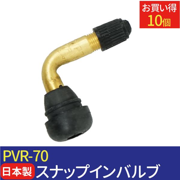 日本製 エアバルブ PVR70 CLキャップ 10個 セット チューブレスバルブ スナップインバルブ...