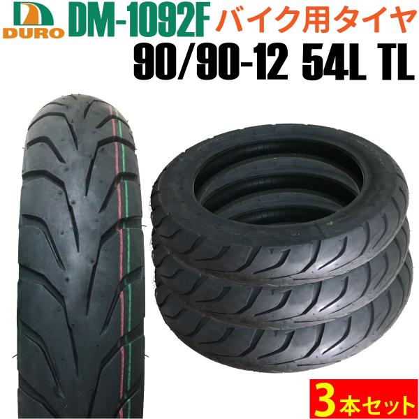 バイク タイヤ 90/90-12 3本セット 54L DM1092F TL チューブレス ダンロップ...