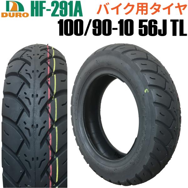 バイク タイヤ 100/90-10 56J HF-291A TL チューブレス ダンロップ 技術提供...