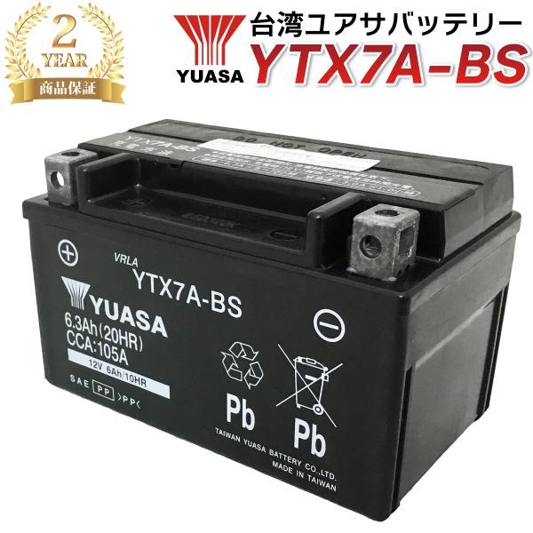 【2年保証延長】 ytx7a-bs 台湾ユアサ バイクバッテリー YTX7A-BS 互換 CTX7A...