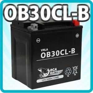 新品 開放型バッテリー YB30CL-B 互換 GB30CL-B FB30CL-B 新品 開放型バッテリー YB30CL-B 互換 GB30CL-B FB30CL-B