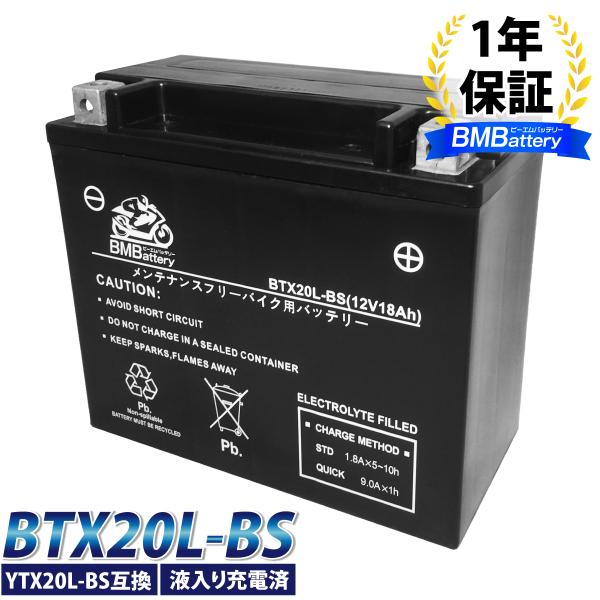 バイクバッテリー YTX20L-BS 互換 BTX20L-BS BM BATTERY 充電液注入済み...
