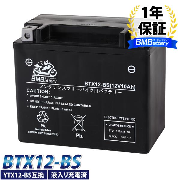バイクバッテリー BTX12-BS BM BATTERY 充電済 (互換：YTX12-BS CTX1...