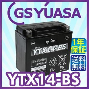 GSユアサ GS YUASA YTZ14S 最高品質 バイク バッテリー 充電・液注入