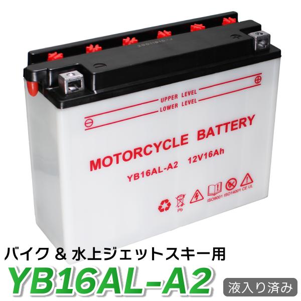 バイク バッテリー YB16AL-A2 液入り充電済み 開放型 バッテリー ジェットスキー 長寿命 ...