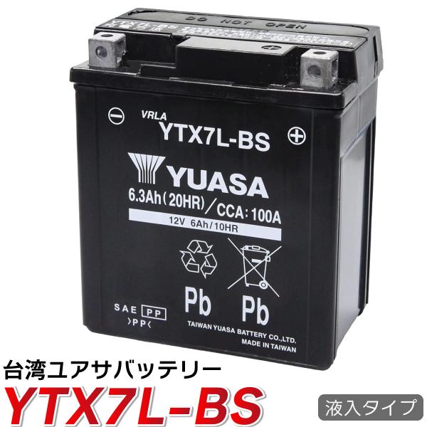 バイクバッテリー YTX7L-BS ユアサ 台湾YUASA ( 互換： CTX7L-BS GTX7L...