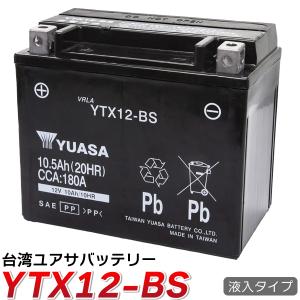 バイク バッテリー 台湾 YUASA ユアサ YTX12-BS 液入 充電済 (互換 CTX12-BS GTX12-BS FTX12-BS STX12-BS) CBR600F/1100XX フュージョンX マグナ750RSの商品画像