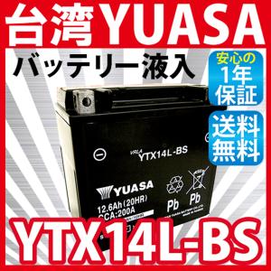 バイクバッテリー 台湾ユアサ 初期充電済み YTX14-BS : 中央商会Yahoo