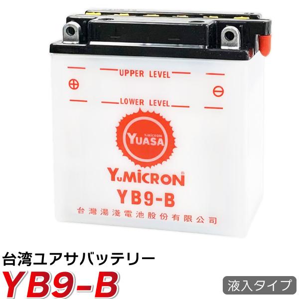バイク バッテリー YB9-B 台湾 ユアサ (互換: SB9-B GM9Z-4B BX9-4B F...