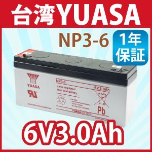 台湾 YUASA ユアサ NP3-6 小形制御弁式鉛蓄電池 シールドバッテリー UPS 無停電電源装置 互換 WB634 UB634 D5732 PS630M １年保証 送料無料｜sealovely777