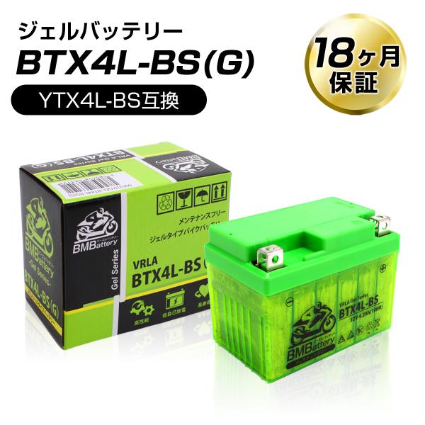 バイク用ジェルバッテリー  BTX4L-BS BM Battery YTX4L-BS互換 18ヶ月保...