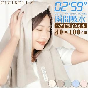 ZIP で紹介されました！ヘアドライタオル 0359 03'59” 4枚セット 送料