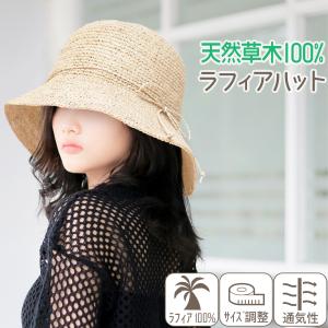 帽子 レディース ラフィアハット ハット UV 春 夏 紫外線対策 サイズ(57.5cm) 通気性 麦わら帽子 天然素材 深め サイズ調整 シンプル編み つば広 [S06-300]