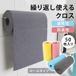 マイクロファイバークロス ロールタイプ 50枚 30×30cm キッチン 掃除 洗車 洗い拭き取り 大容量 超吸水 速乾 防臭 カット可能 業務用 使い捨て 繰り返し使える