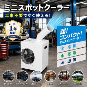 2026年 販売【スイデン】スポットエアコン 洗練型クールスイファン1口