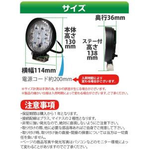 12V/24V LED作業灯 27W 丸型 2...の詳細画像4