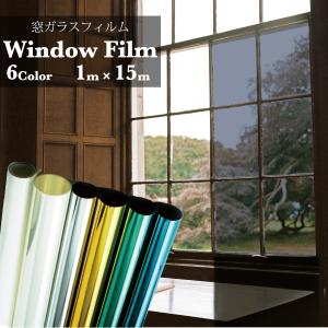 遮熱・断熱ガラスフィルム 窓用フィルム 窓断熱シート