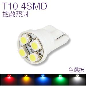 LED T10 ウェッジ球 4SMD 2個セット バルブ ルームランプ ナンバー灯
