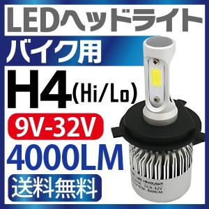 バイク用 1本 H4 LED ヘッドライト (Hi/Lo) 9V-32V 36W ledヘッドライト h4 12V専用 H4 LED バイク トラック 普通車 1年保証 送料無料