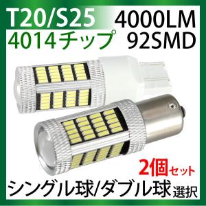 LEDバルブ 4014チップ 92SMD T20 S25 ホワイト シングル球 ダブル球 プロジェクターレンズ 12V 32W 2個セット 1年保証 メール便｜sealovely777