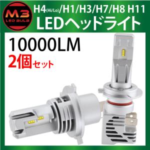 M3 H4   Single LED ヘッドライト 10000LM 12V ledヘッドライト H4 (Hi Lo) H1 H3 H7 H8 H11 ホワイト バイク 爆光 ルーメン LED 1年保証 送料無料 M3｜sealovely777