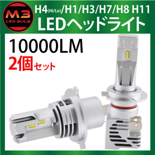 M3 H4   Single LED ヘッドライト 10000LM 12V ledヘッドライト H4...