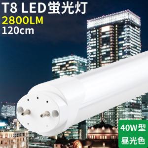 T8 40W形（20W）LED 蛍光灯 122cm 【グロー式工事不要！】G13 2835チップ 2800LM AC:85-265V 寿命50000時間 6000K｜sealovely777