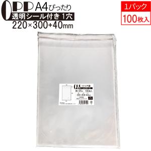 OPP クリア袋 A4ぴったりサイズ テープ付き 220mm×300mm＋40mm