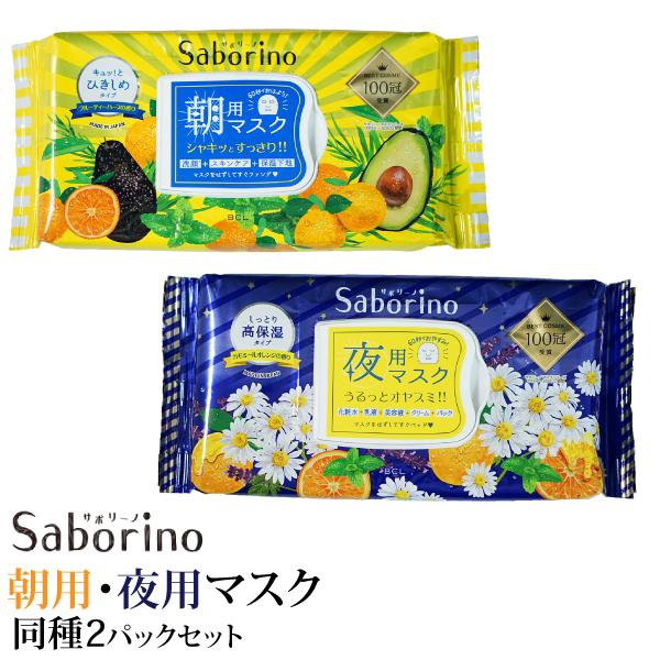 Saborino (サボリーノ) 同種2パックセット 朝用マスク フルーティーハーブの香り 夜用マス...