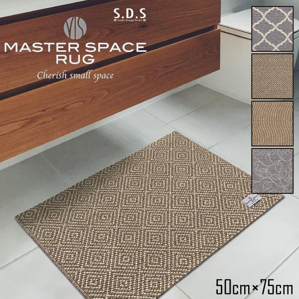 S.D.S. MASTER SPACE RAG インテリアマット 50×75cm インテリアマット ...