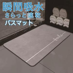 バスマット 速乾 ソフト 柔らか 60×40cm 抗菌 お風呂マット 丸めて収納 吸水 おしゃれ クッション 足拭きバスマット｜sealovely777