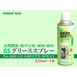 長期防錆スプレー グリーススプレー 420ml...の詳細画像1