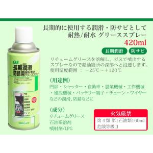長期防錆スプレー グリーススプレー 420ml...の詳細画像2