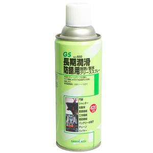 長期防錆スプレー グリーススプレー 420ml...の詳細画像3