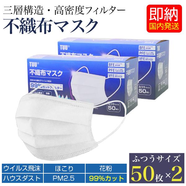 日本検査済合格品 マスク50枚 2箱 不織布マスク 3層構造 高密度サージカルマスク 100枚 白 ...