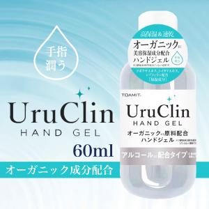 Uru Clin ハンドジェル 60ml アルコールジェル アルコール