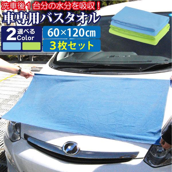 【3枚】洗車タオル 超吸水 大判 マイクロファイバー 拭き取り クロス 洗車後 1台分の水分を吸収 ...
