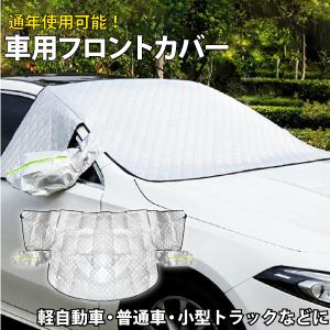 フロントガラスカバー 車凍結防止シート カーフ...の詳細画像2