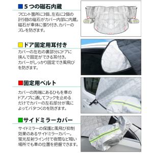 フロントガラスカバー 車凍結防止シート カーフ...の詳細画像5