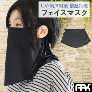 ARK フェイスマスク TUBE MASK UVカット UPF50+ 飛沫防止 男女兼用