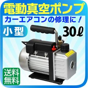 真空ポンプ エアコン 逆流防止機能付き エアパージ