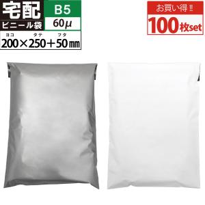 100枚】宅配ビニール袋 a4 テープ付き ホワイト/グレー 選択 厚み60