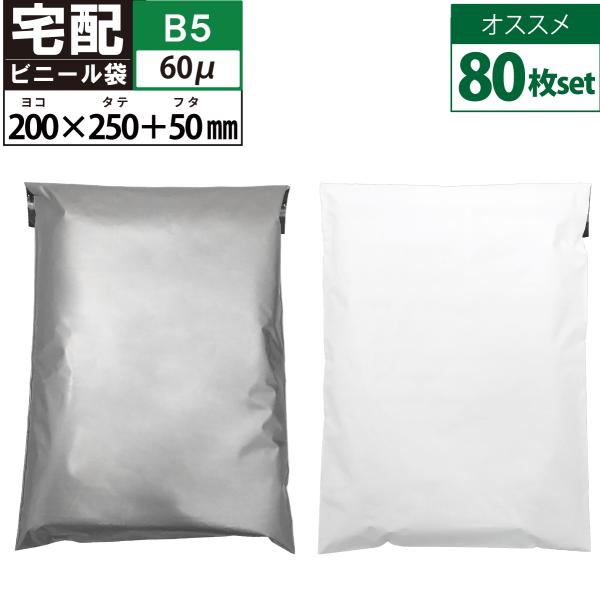 宅配ビニール袋 80枚 透けない テープ付き 巾200×高さ250＋フタ50mm 厚み60ミクロン ...