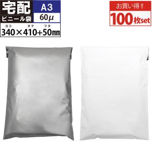500枚 宅配袋 a3 テープ付き 巾340×高さ410+タ50mm A3サイズに 500枚 宅配袋 a3 テープ付き 巾340×高さ410+タ50mm A3サイズに