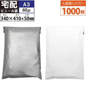 500枚 宅配袋 a3 テープ付き 巾340×高さ410＋タ50mm A3サイズに
