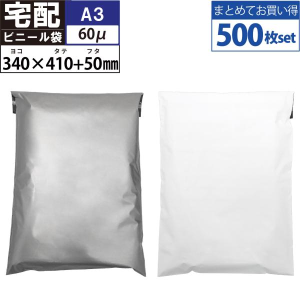 500枚 宅配袋 a3 テープ付き 巾340×高さ410＋タ50mm A3サイズにピッタリ 梱包 袋...